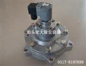 50S淹沒式脈衝閥-2寸直角（jiǎo）脈衝電磁閥-脈衝閥