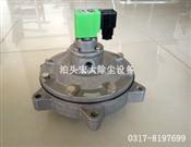 DMF-Y-62S電磁脈衝閥-DMF-Y-62S淹沒式閥-脈衝閥