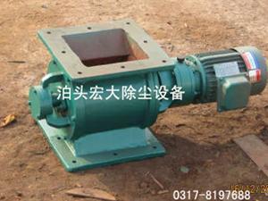 YJD-10A卸料器-星型（xíng）卸料裝置-星型卸灰閥