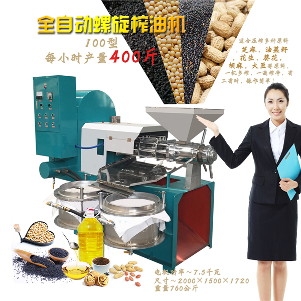 夜间正能量网站入口機械全自動（dòng）螺旋榨油機