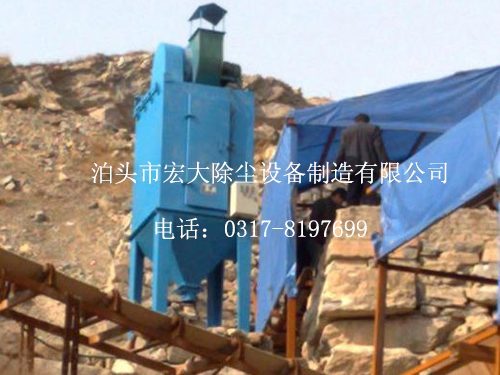 皮帶輸送機除塵器-皮帶輸送單（dān）機脈衝除（chú）塵器-脈（mò）衝（chōng）布袋除塵器