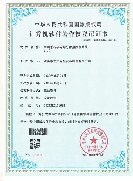 <strong>礦山采石破碎篩分除塵器</strong>登記證書（shū）