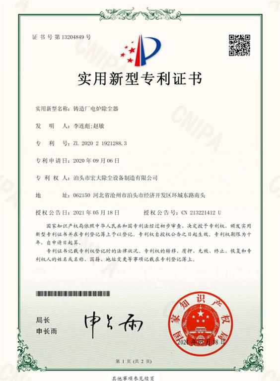 <strong>鑄造廠電爐除塵（chén）器</strong>智能控製係（xì）統實用證書