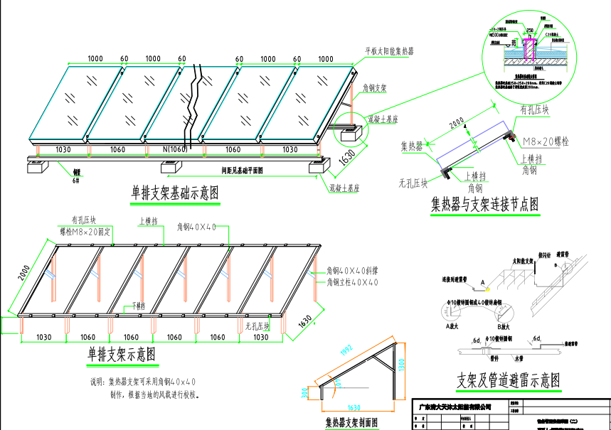 平（píng）板（bǎn）太陽能熱水器施工圖